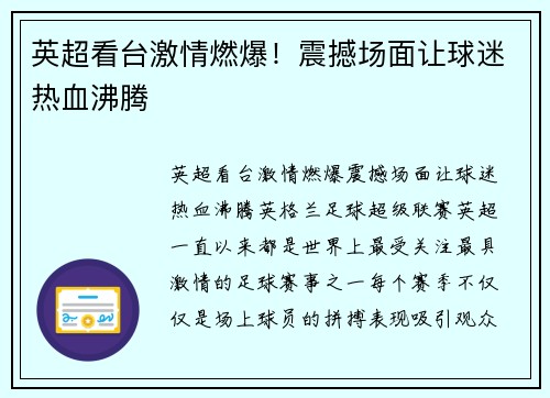 英超看台激情燃爆！震撼场面让球迷热血沸腾